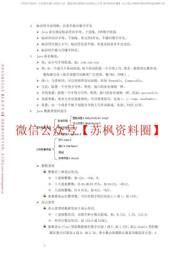 Java面向对象程序设计